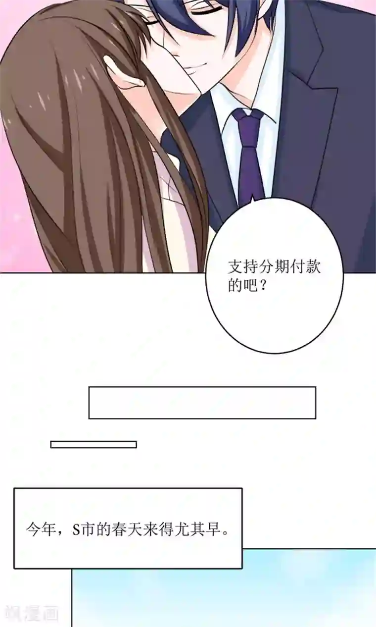 权少的隐婚小甜妻第56话