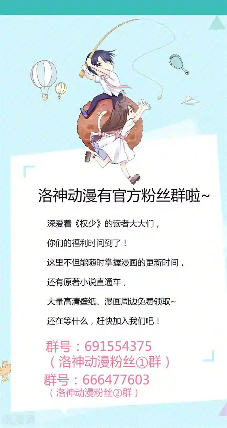 权少的隐婚小甜妻第58话