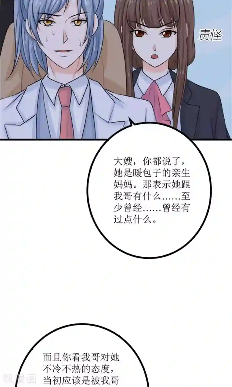 权少的隐婚小甜妻第62话