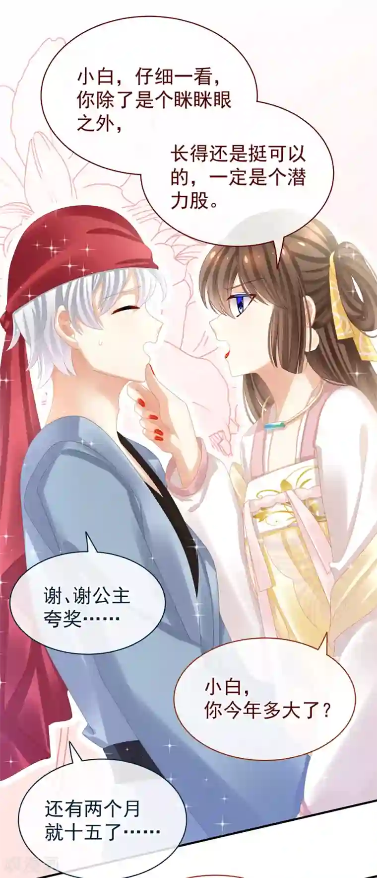 女帝的后宫第34话 选夫