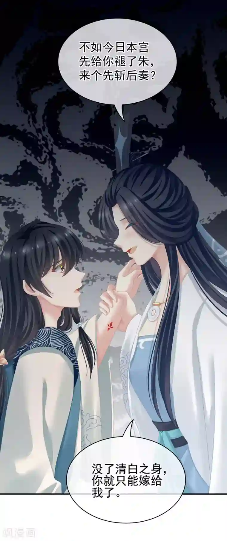 女帝的后宫第100话 救救他！