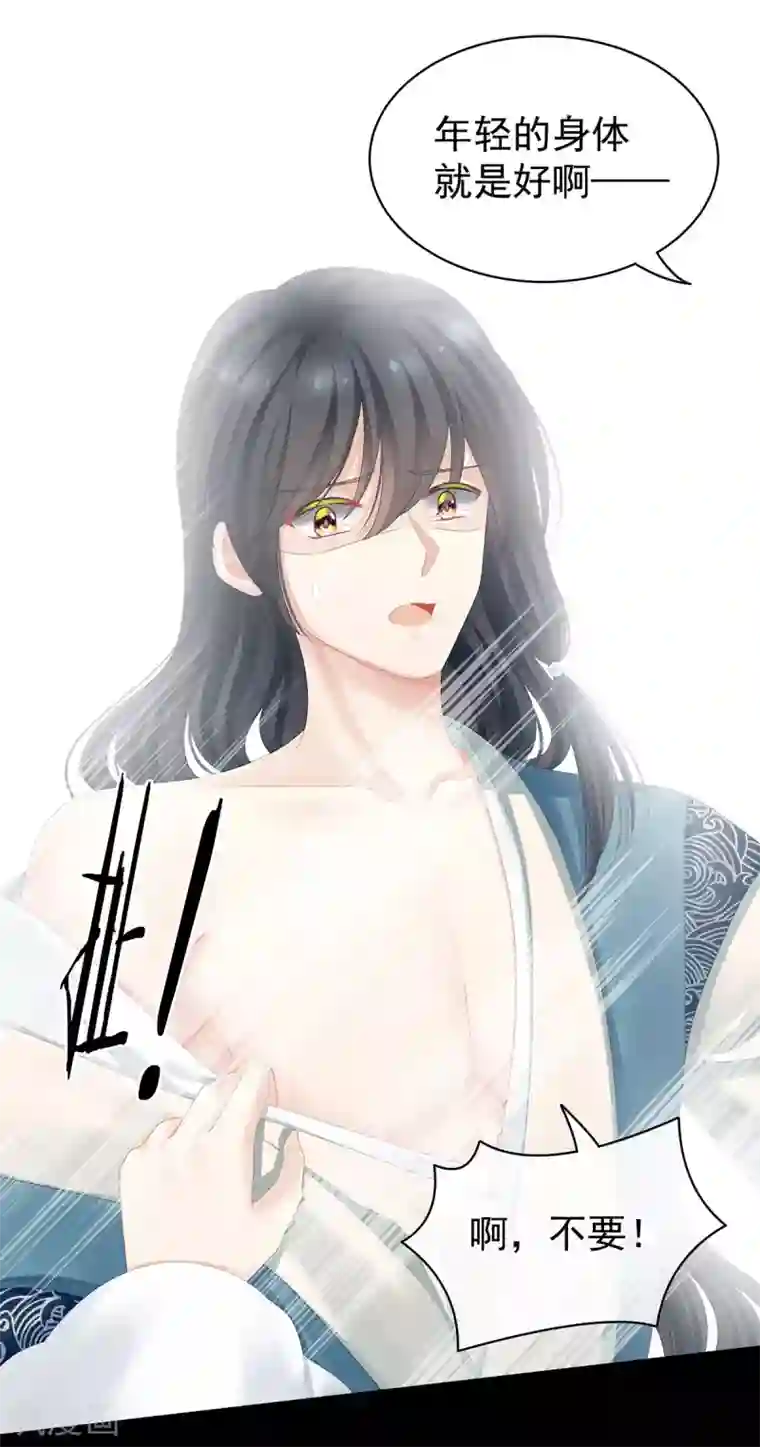 女帝的后宫第100话 救救他！