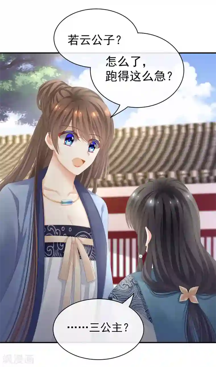 女帝的后宫第100话 救救他！