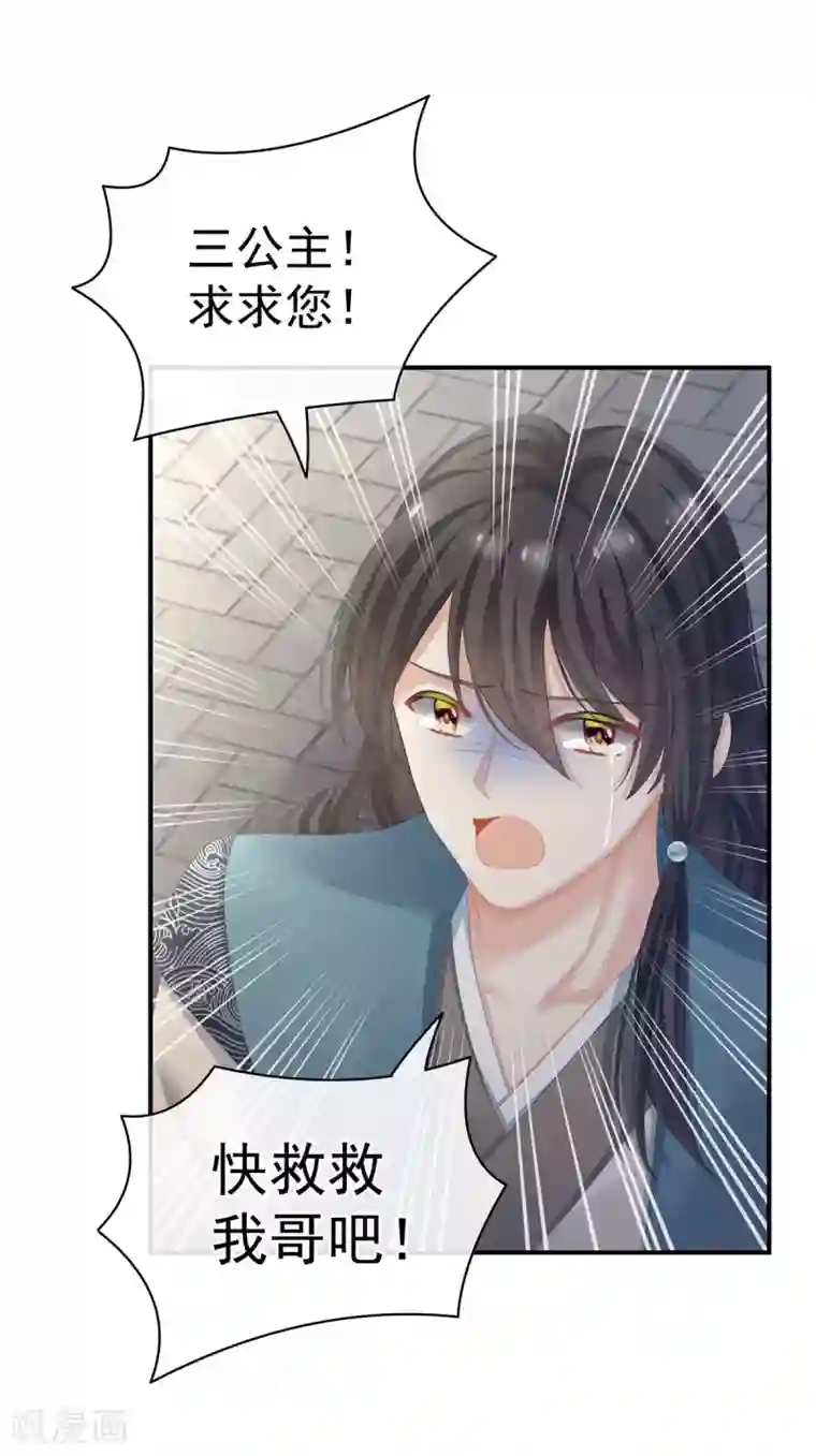 女帝的后宫第100话 救救他！