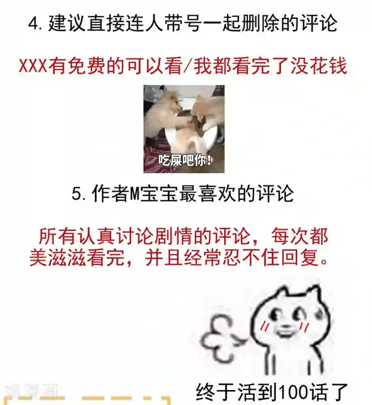 女帝的后宫第100话 救救他！