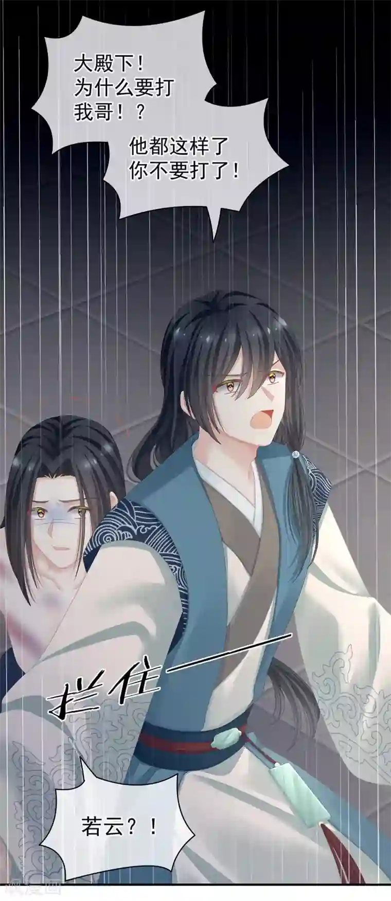 女帝的后宫第100话 救救他！