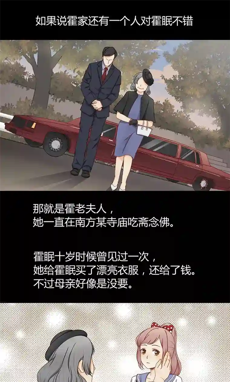 隐婚蜜爱：偏执老公宠上瘾第9话