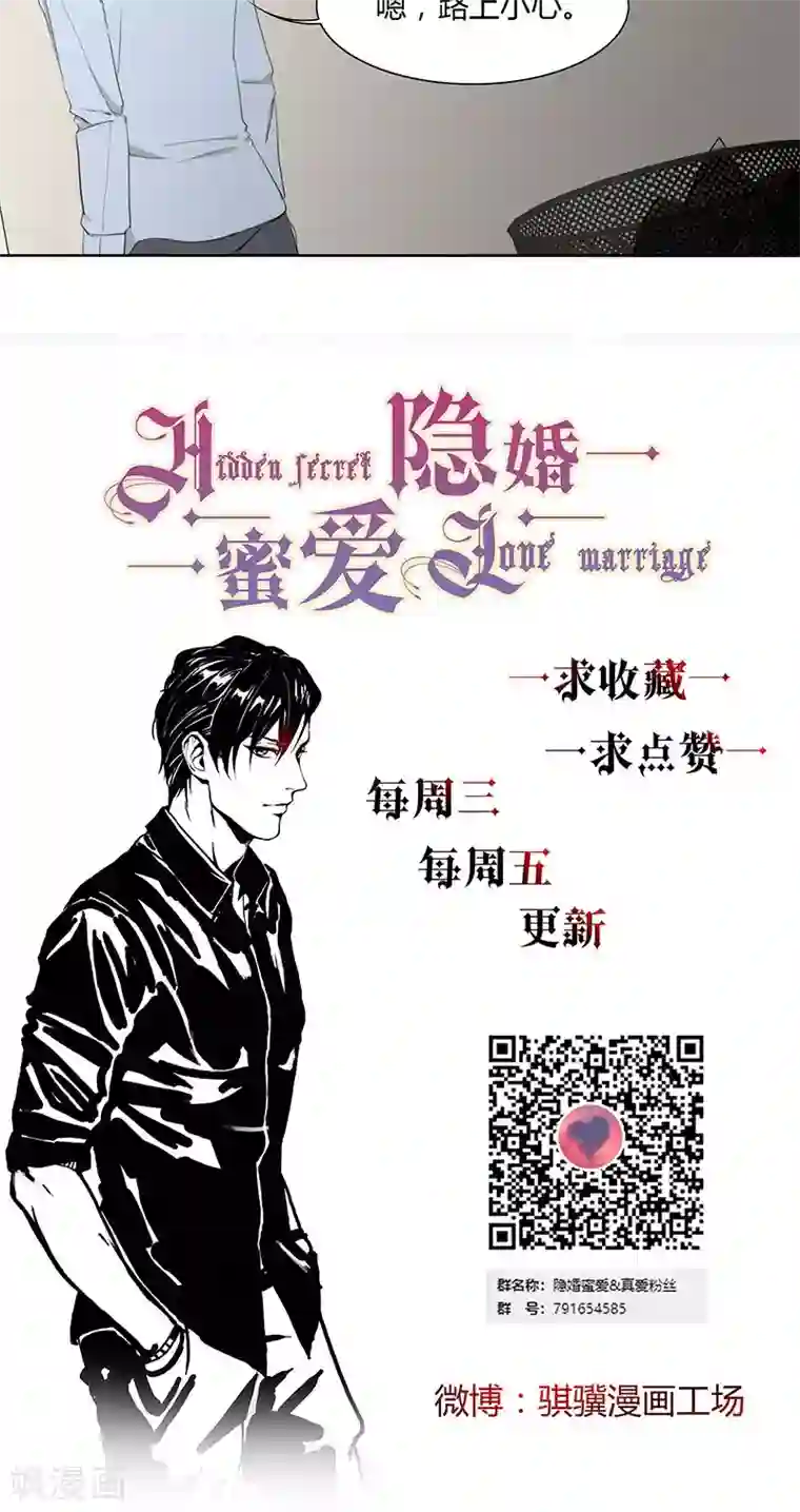 隐婚蜜爱：偏执老公宠上瘾第27话