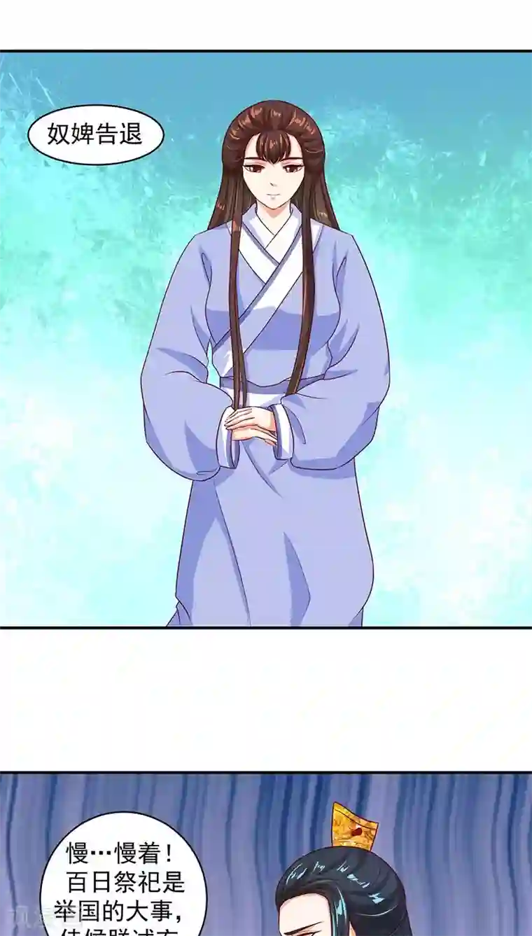 蛇蝎不好惹：弃后也妖娆第12话2 冬儿出事了