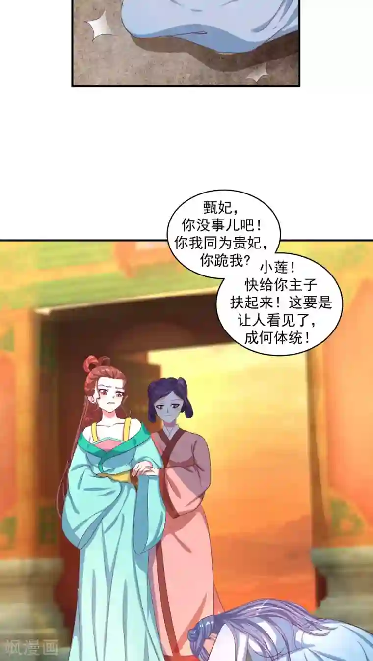 蛇蝎不好惹：弃后也妖娆第24话2 偶遇？机会！