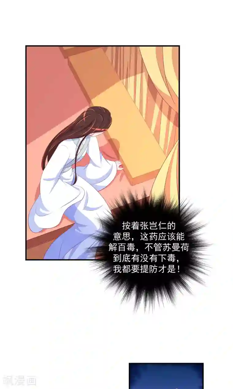 蛇蝎不好惹：弃后也妖娆第30话2 二喝莲子粥