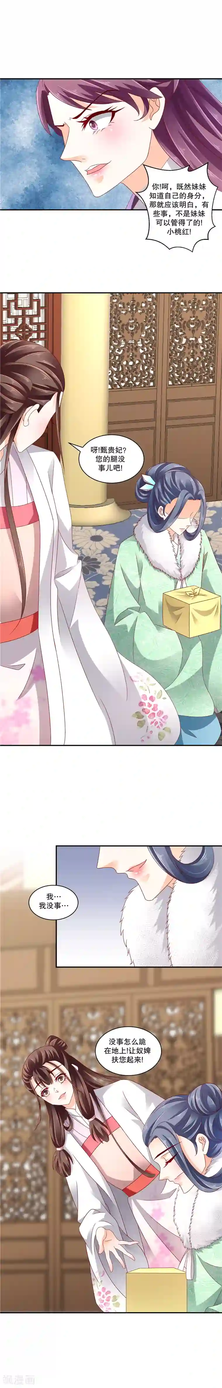 蛇蝎不好惹：弃后也妖娆第55话1 你的腿没事吧