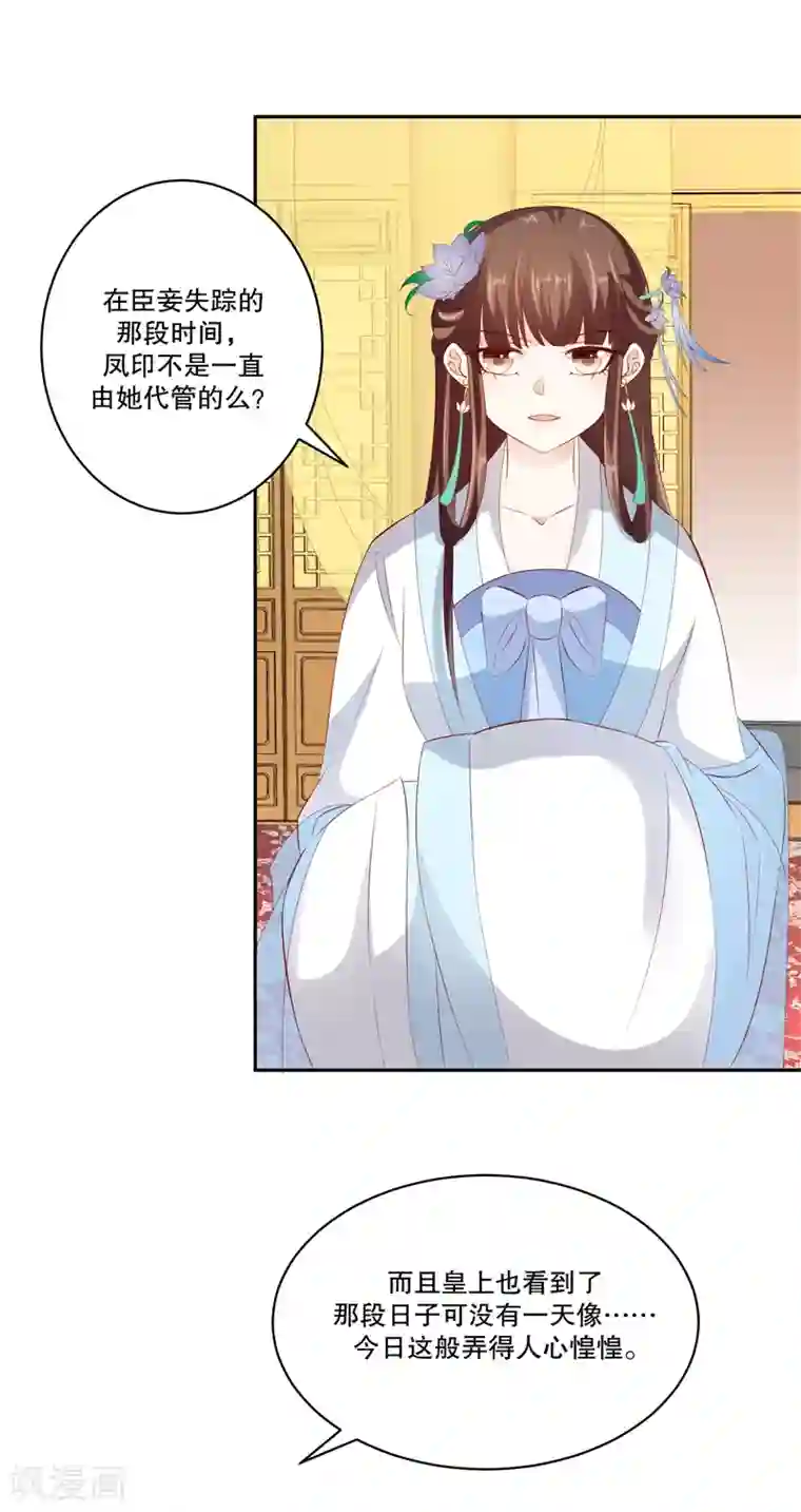 蛇蝎不好惹：弃后也妖娆第76话2 只有一人可以胜任