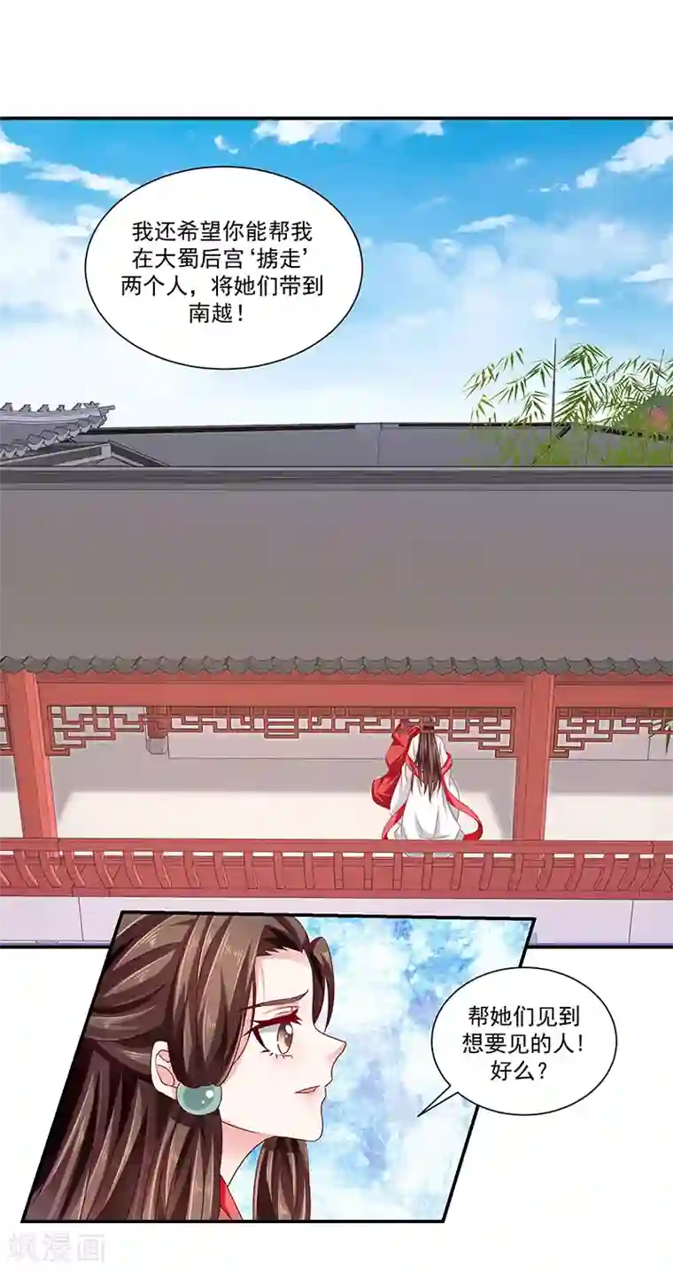 蛇蝎不好惹：弃后也妖娆第87话2 我少了一颗心