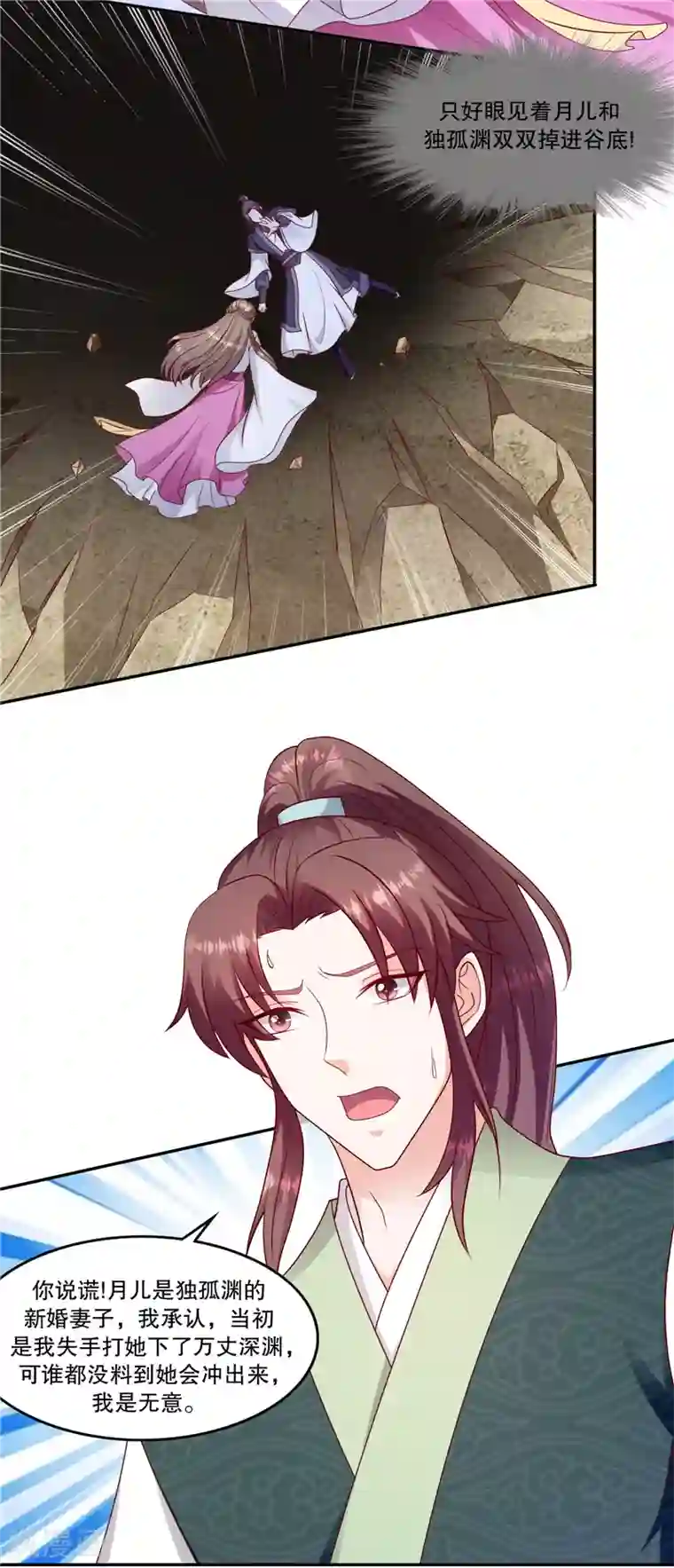 蛇蝎不好惹：弃后也妖娆第106话1 你到底是谁？