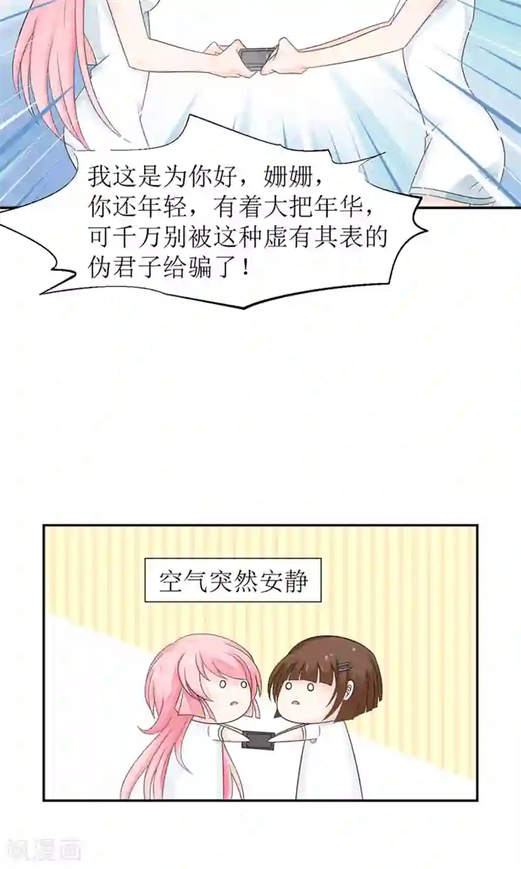 狼性总裁的魅惑新娘第7话 苏总有请