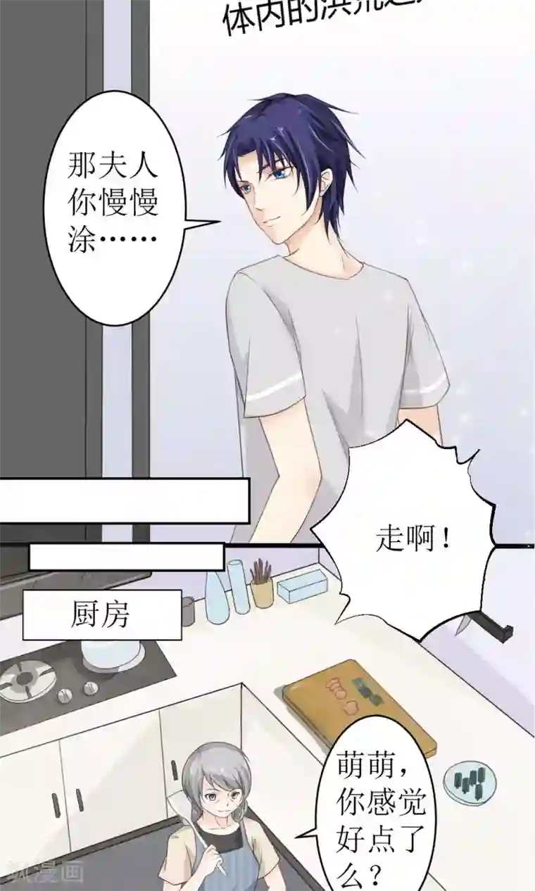 狼性总裁的魅惑新娘第20话 不一样的苏梓墨