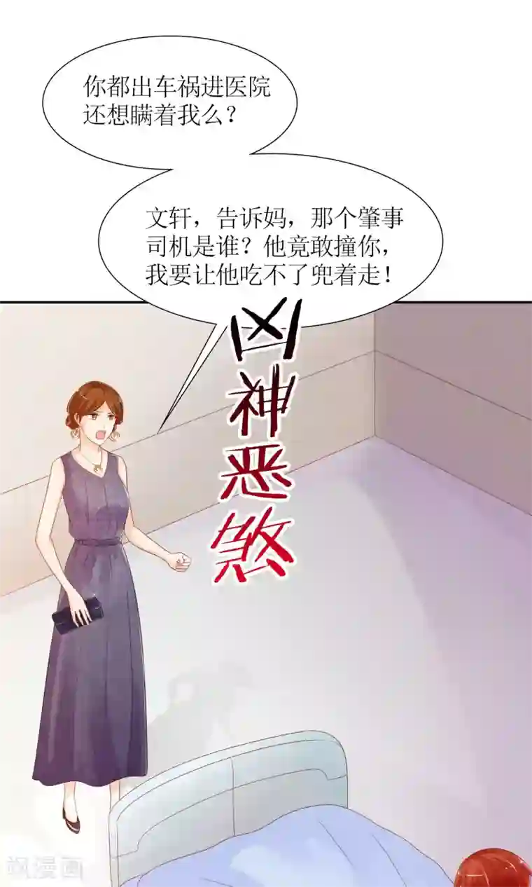 狼性总裁的魅惑新娘第36话 你怎么跟他比？！