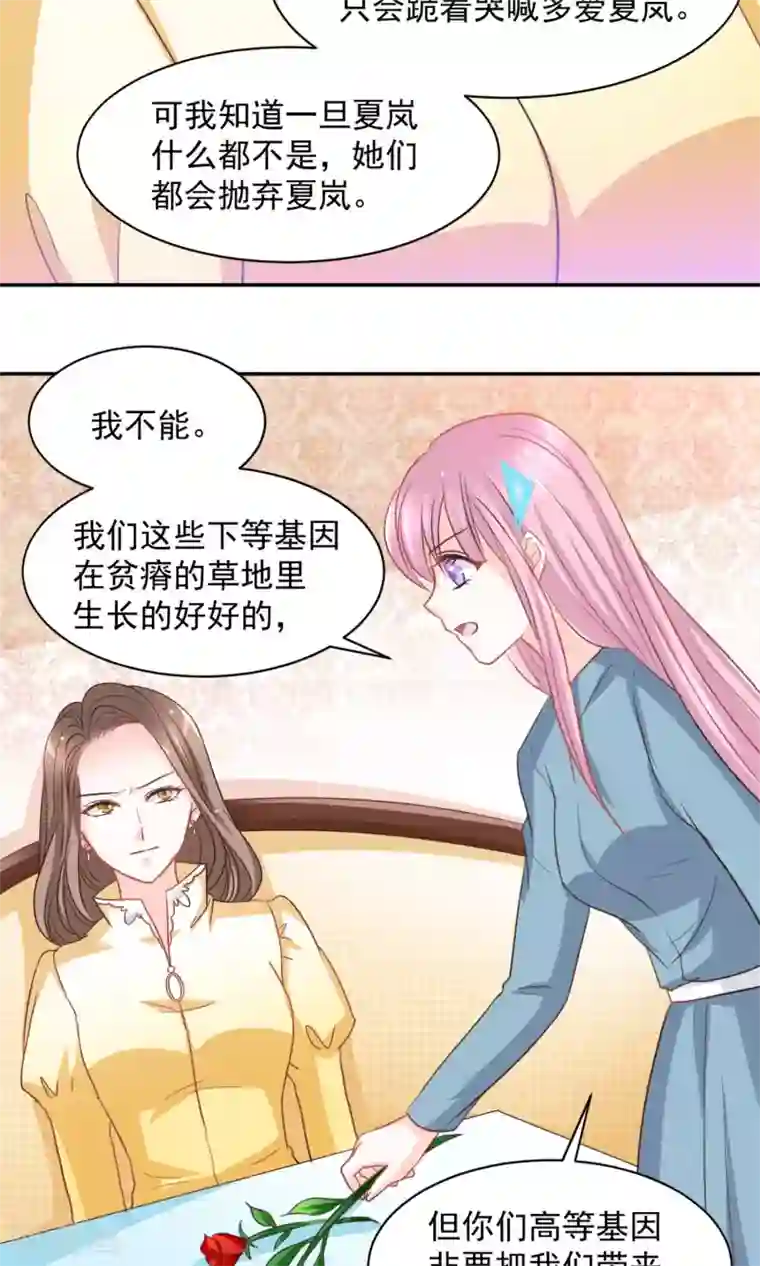 完美恋人之末世少将求放过第23话