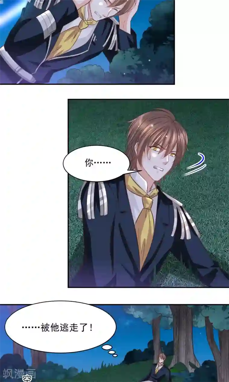 完美恋人之末世少将求放过第41话