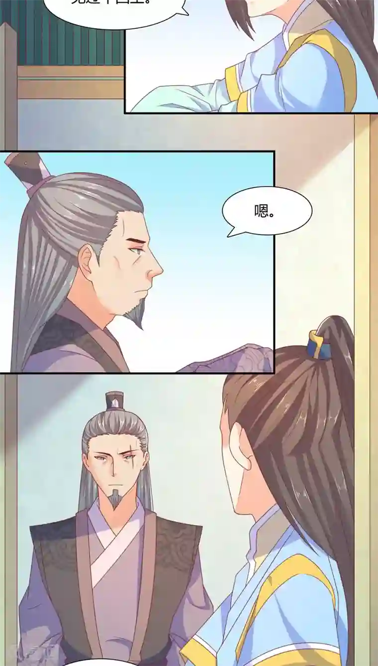 傻萌王爷撩医妃第30话 行踪暴露