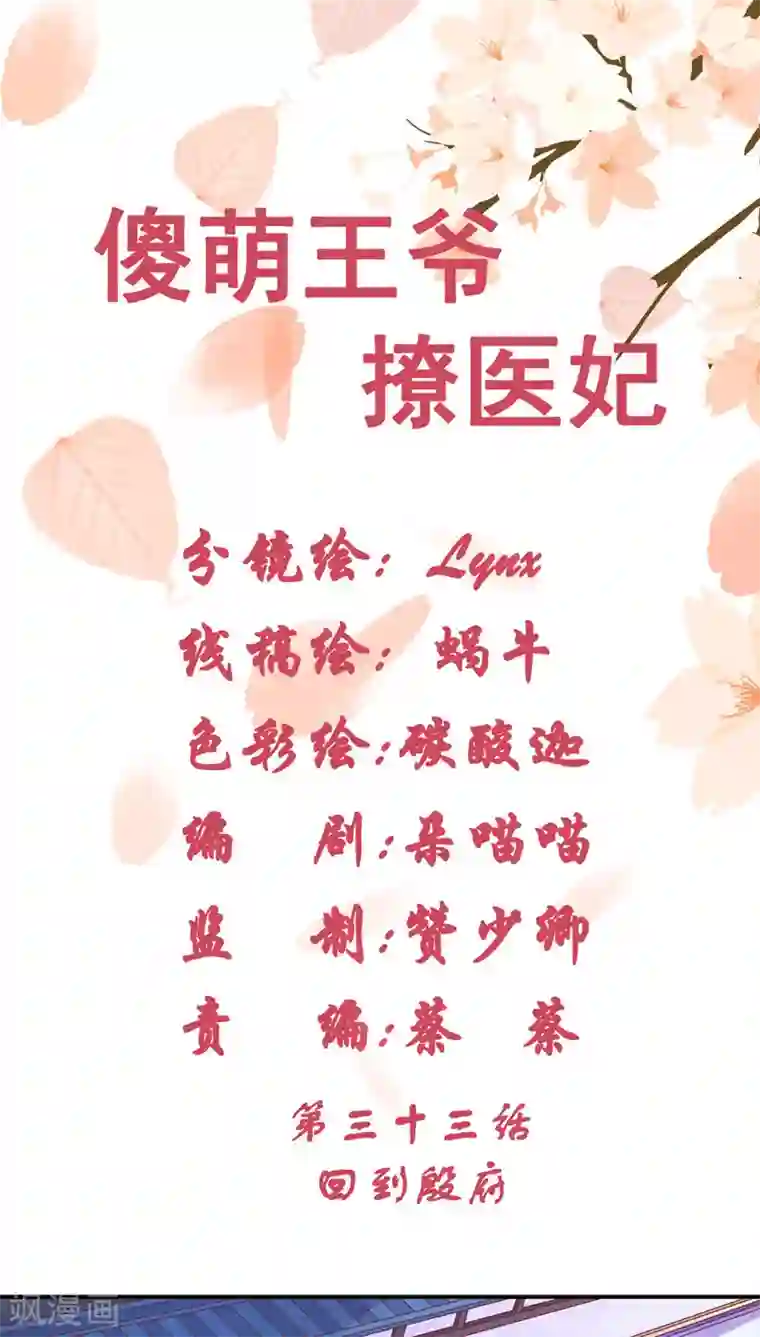 傻萌王爷撩医妃第33话 回到殷府