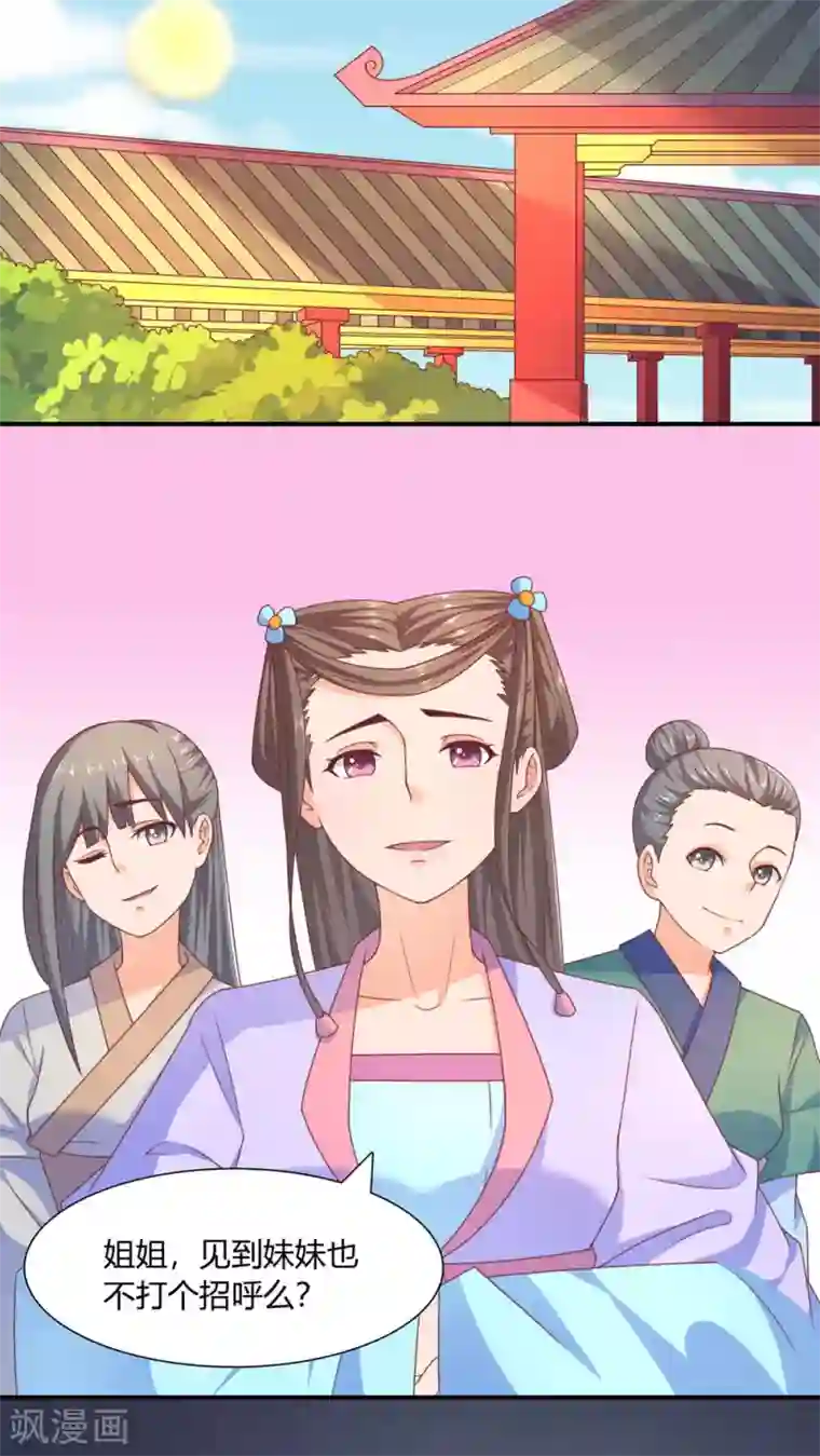 傻萌王爷撩医妃第34话 找茬