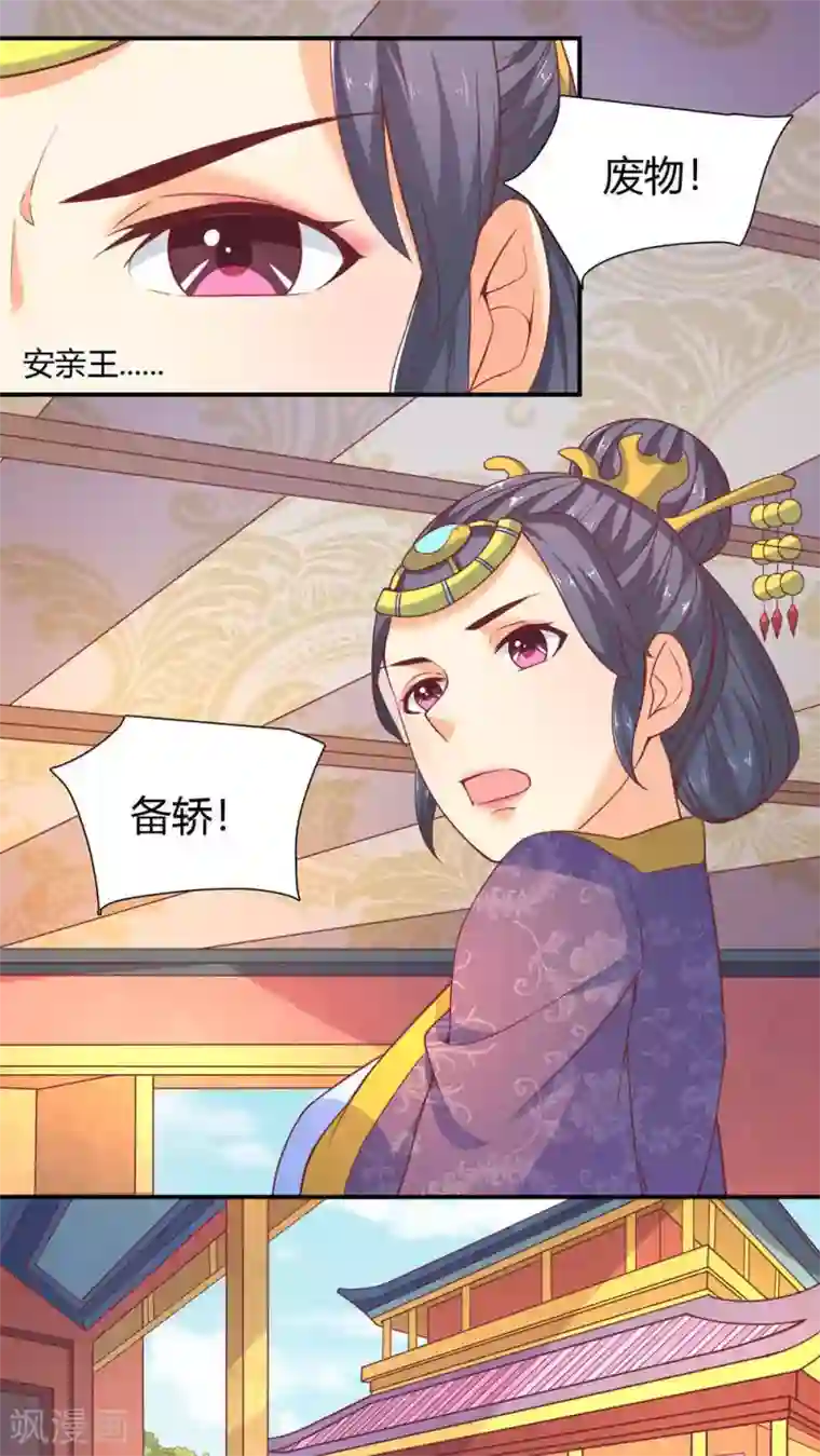 傻萌王爷撩医妃第35话 不是那么容易被欺负的