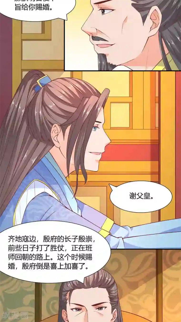 傻萌王爷撩医妃第36话 殷崇回府