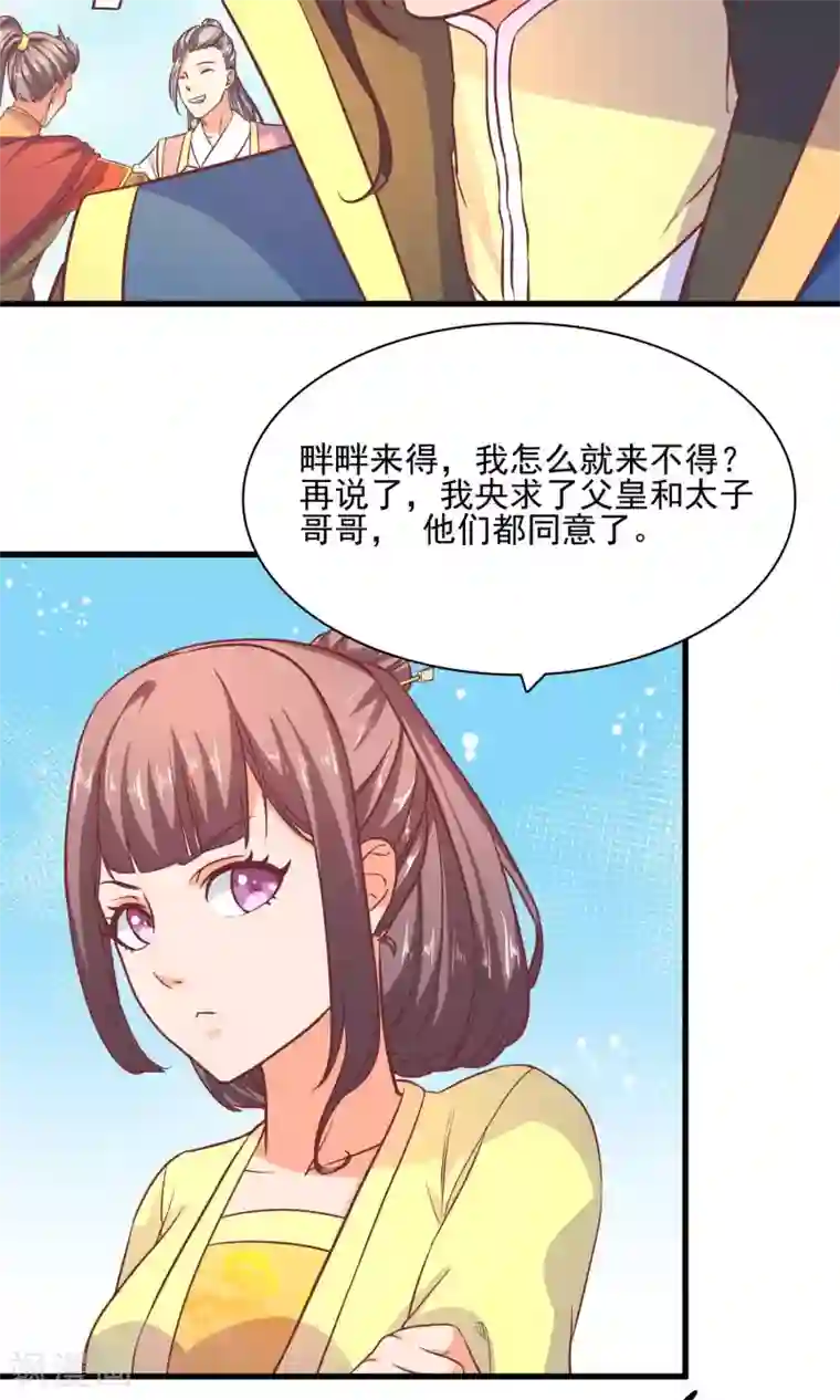 傻萌王爷撩医妃最终话 和畔畔一起努力