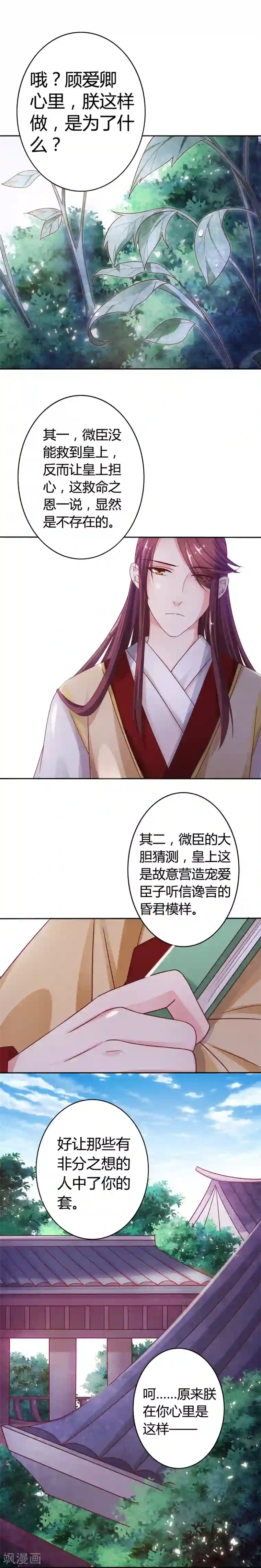 极品女相腹黑皇第16话 君心难测