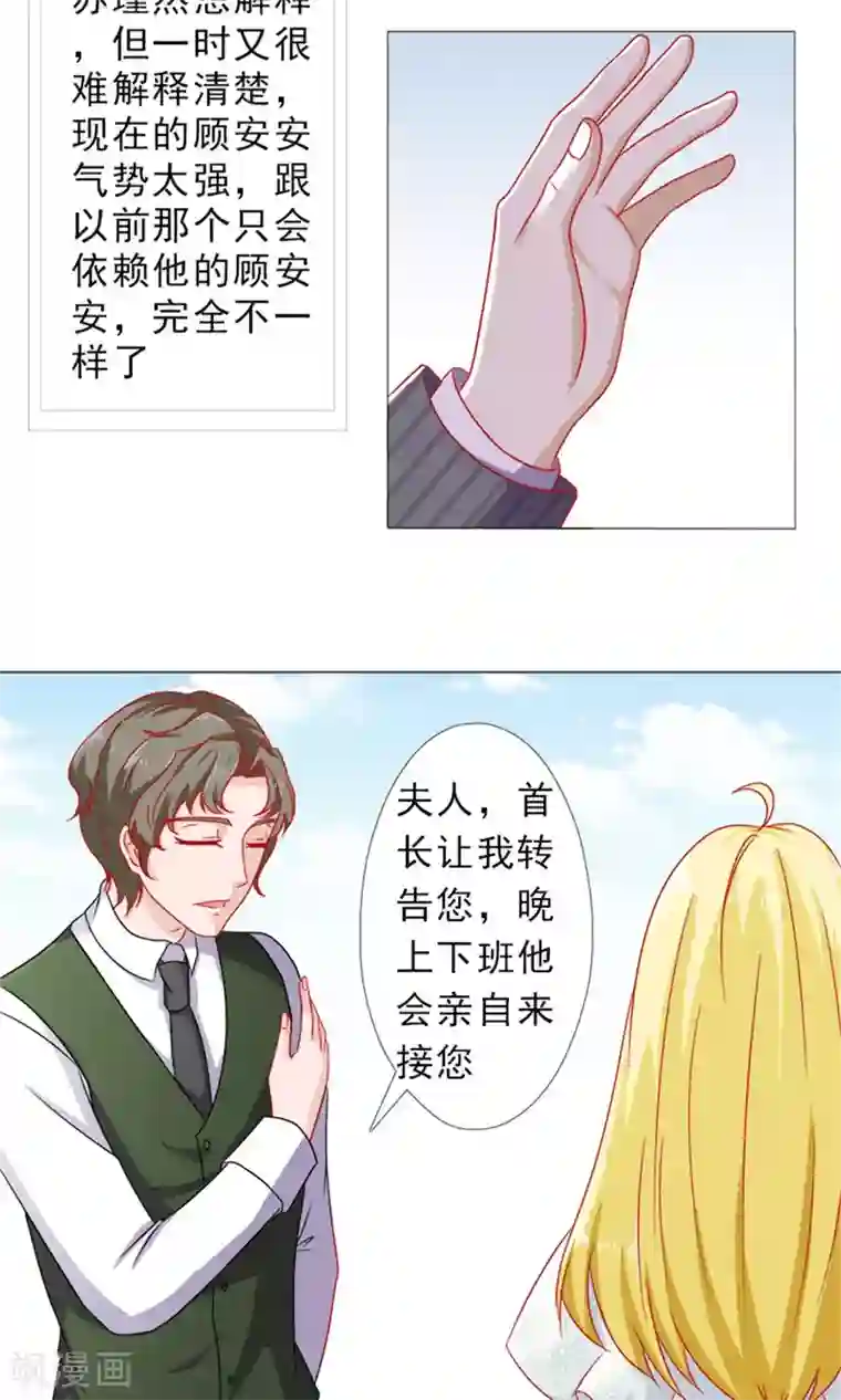 一秒闪婚：hello，首长大人第8话 我的丈夫很爱我