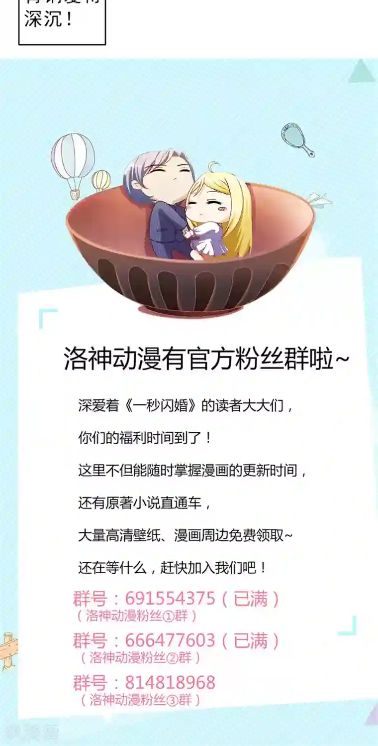 一秒闪婚：hello，首长大人番外1 不定时更新的日常~