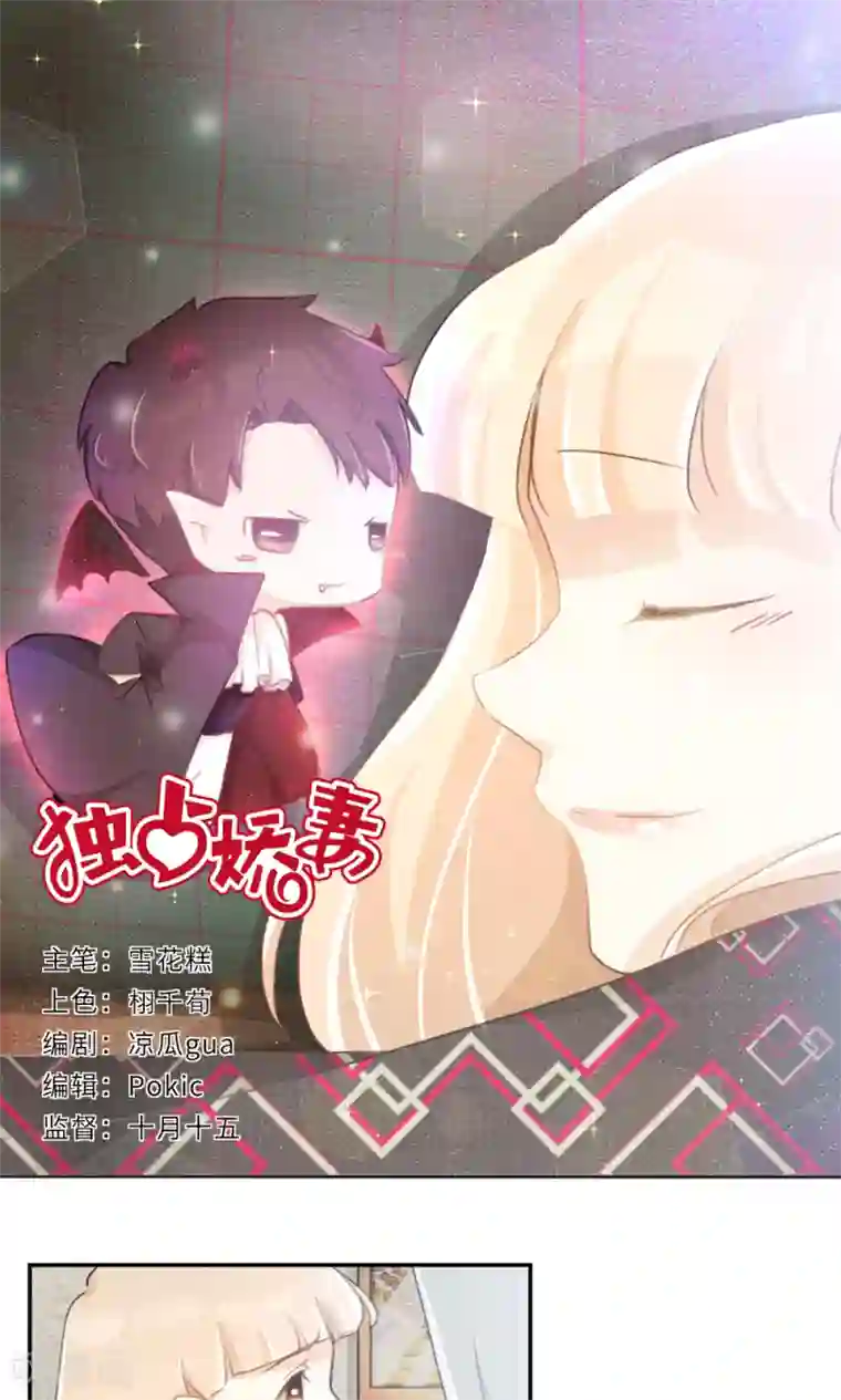 独占娇妻第91话