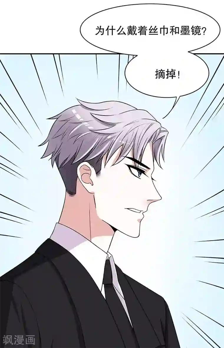 嘿嘿嘿总裁的101种方法第7话 奇装异服的女人？！