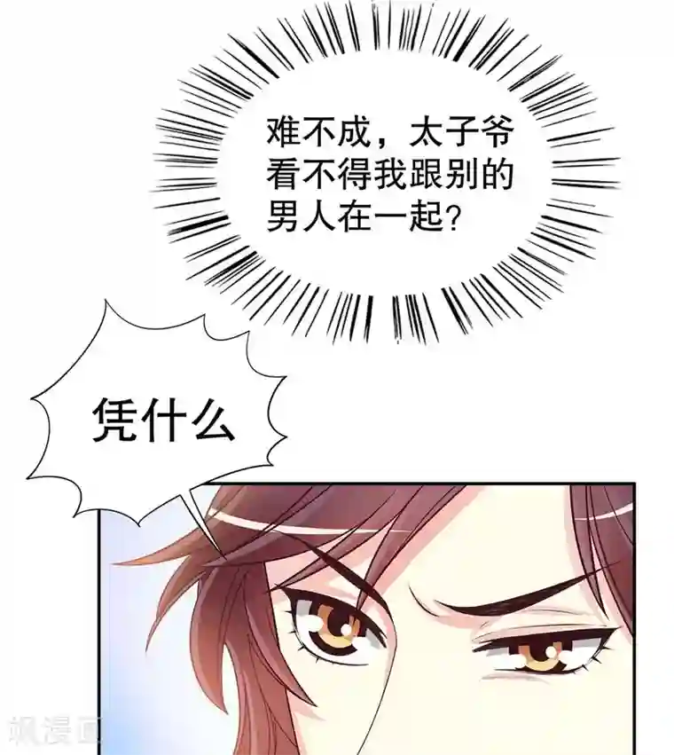 嘿嘿嘿总裁的101种方法第20话 走！去吃！