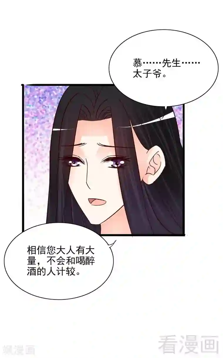 嘿嘿嘿总裁的101种方法第105话 沐大少爷的占有欲