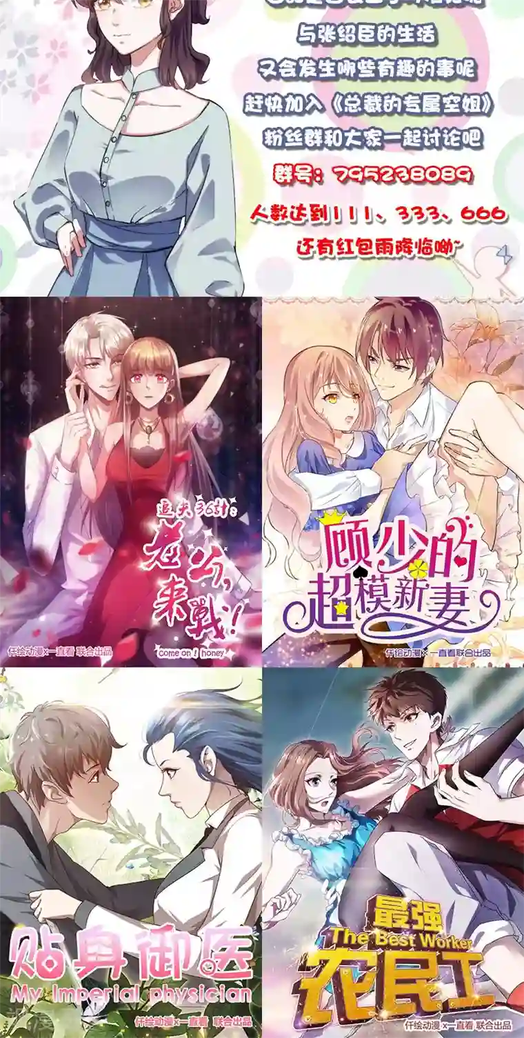 总裁的专属空姐第19话