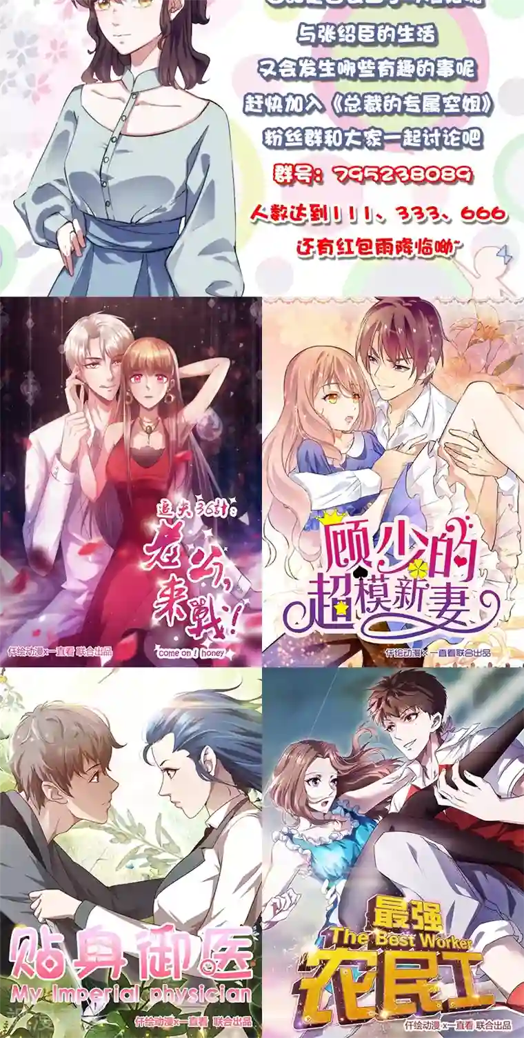 总裁的专属空姐第22话