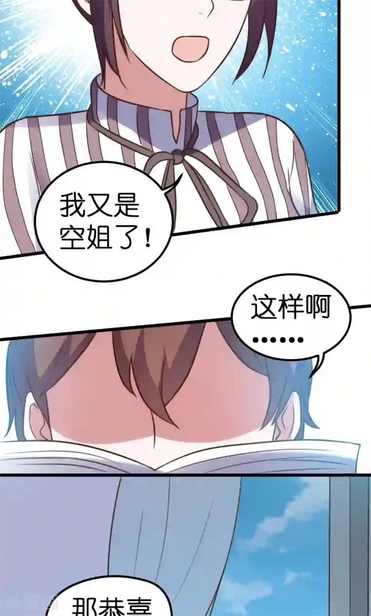 总裁的专属空姐第54话