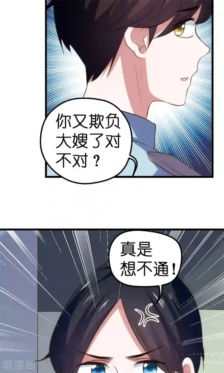 总裁的专属空姐第60话