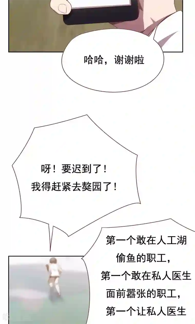 贴身御医第50话