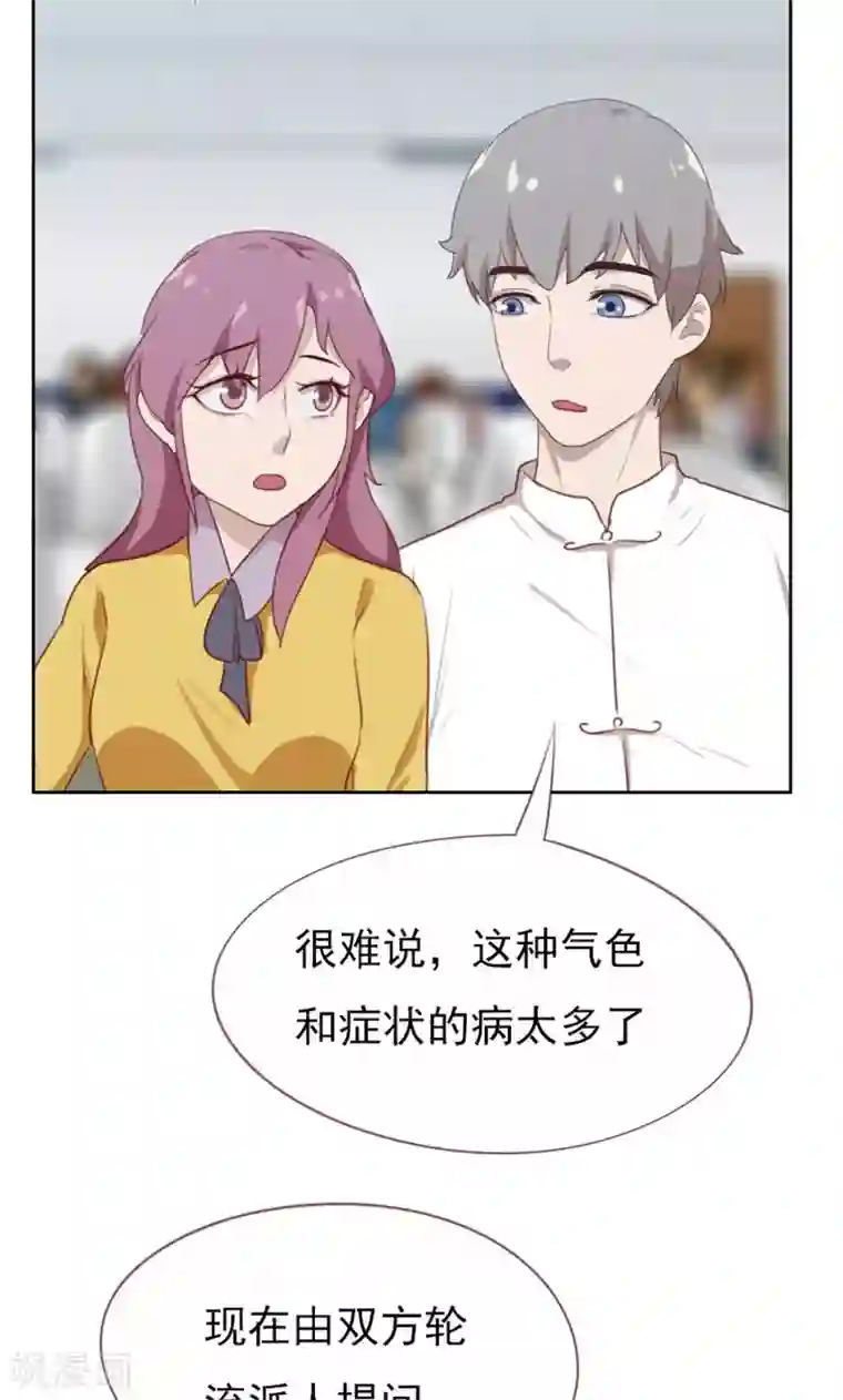 贴身御医第102话