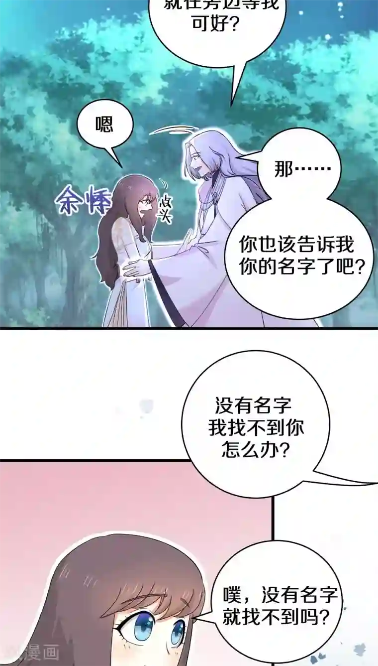 鬼夫大人你有毒第20话 你说你是旷世瑰宝！？
