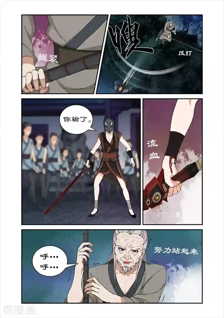 拒绝暴君专宠：凶猛王妃第39话 收小徒弟