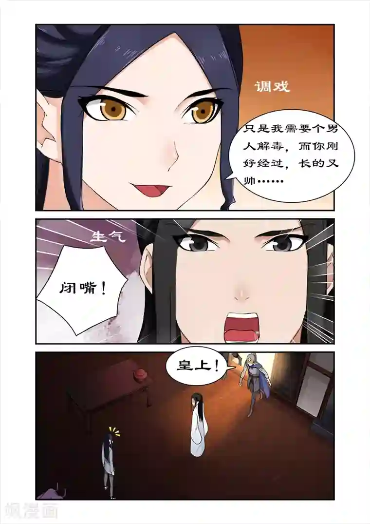 拒绝暴君专宠：凶猛王妃第47话 做我的妃子