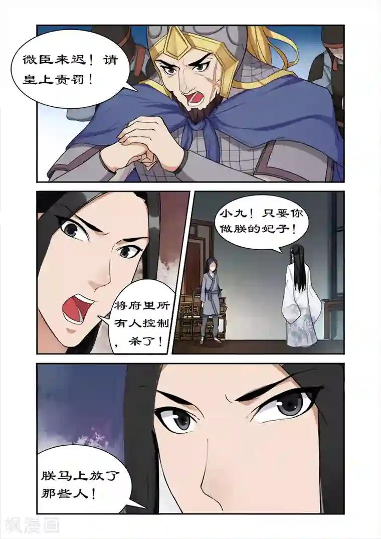 拒绝暴君专宠：凶猛王妃第47话 做我的妃子
