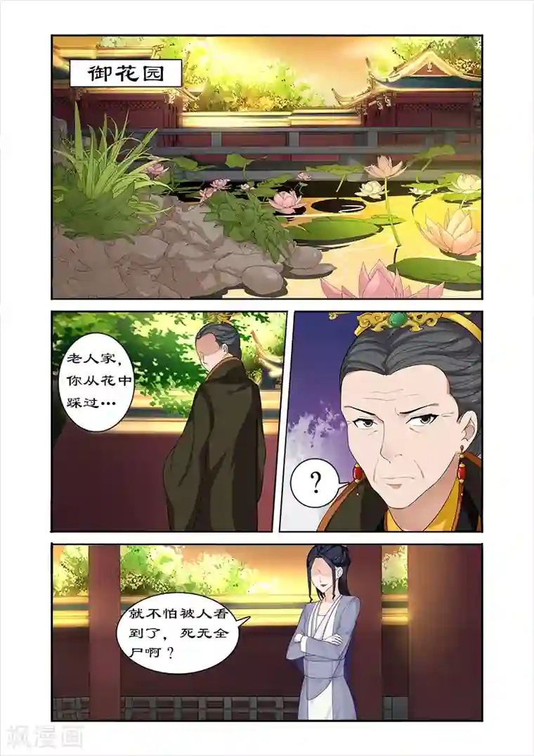 拒绝暴君专宠：凶猛王妃第63话 偶遇太后