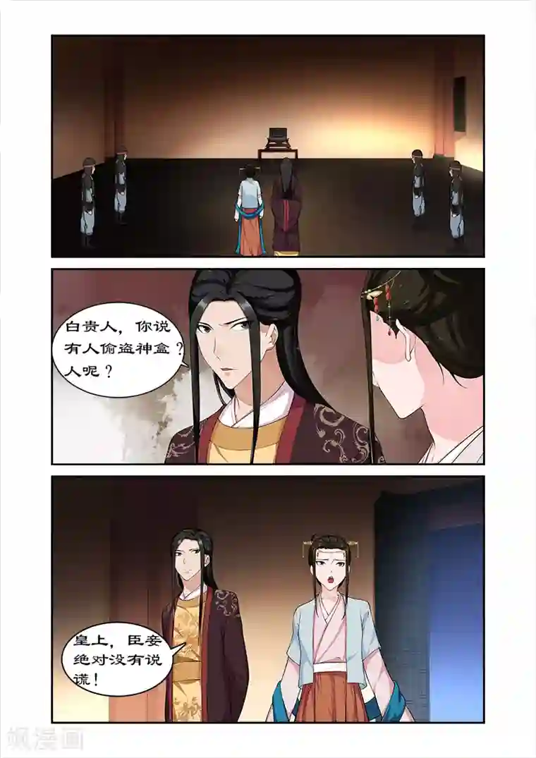 拒绝暴君专宠：凶猛王妃第67话 朕要你好看