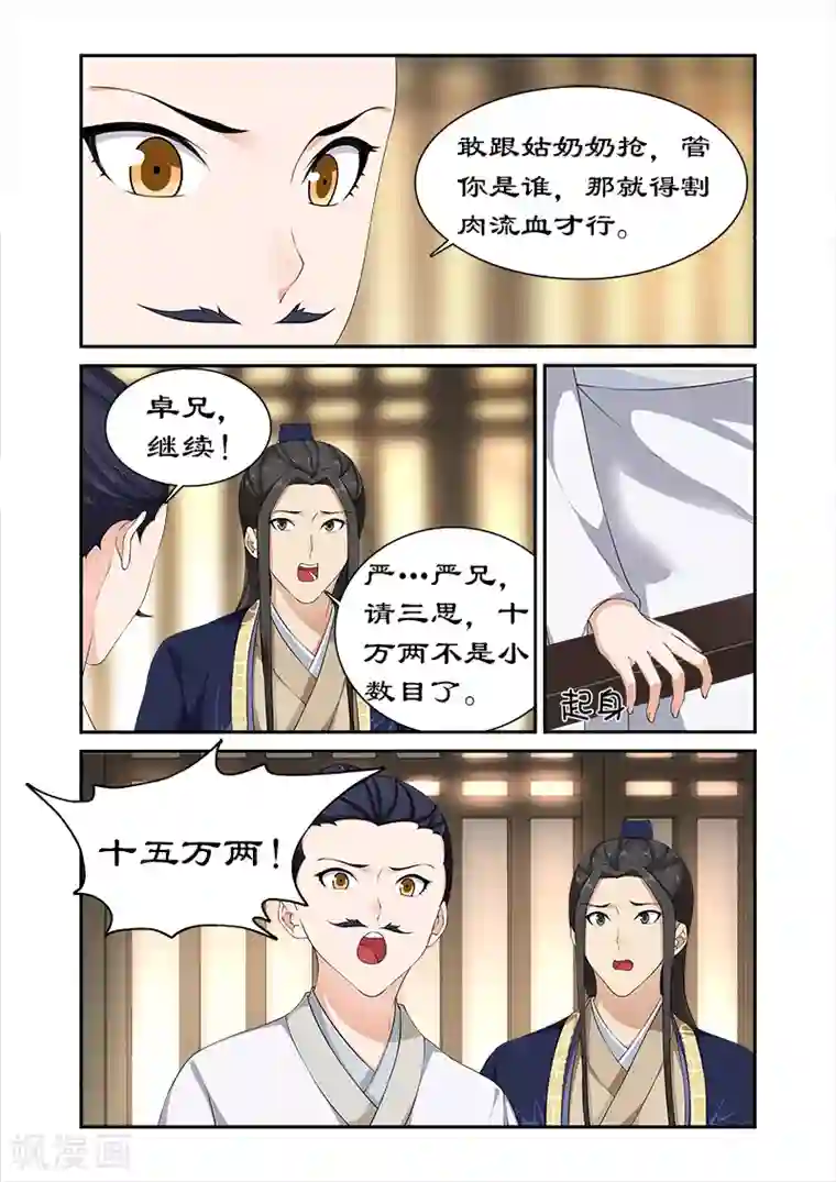 拒绝暴君专宠：凶猛王妃第83话 请君入瓮
